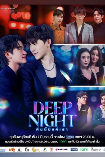 Deep Night – Eng Sub