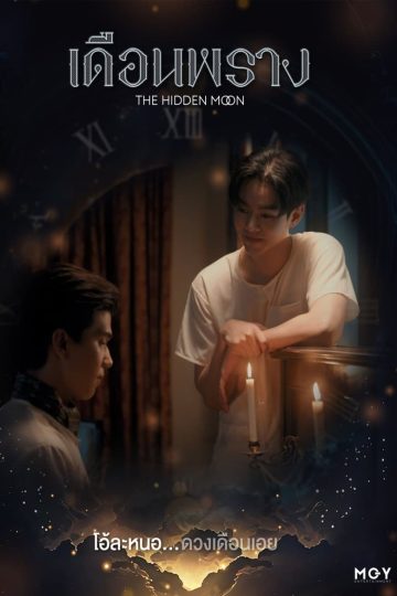 The Hidden Moon – Eng Sub