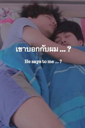 He Says to Me…? – Eng Sub