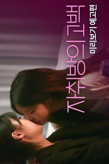 Lonely Girls – Eng Sub