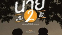 My Biker 2 – Eng Sub