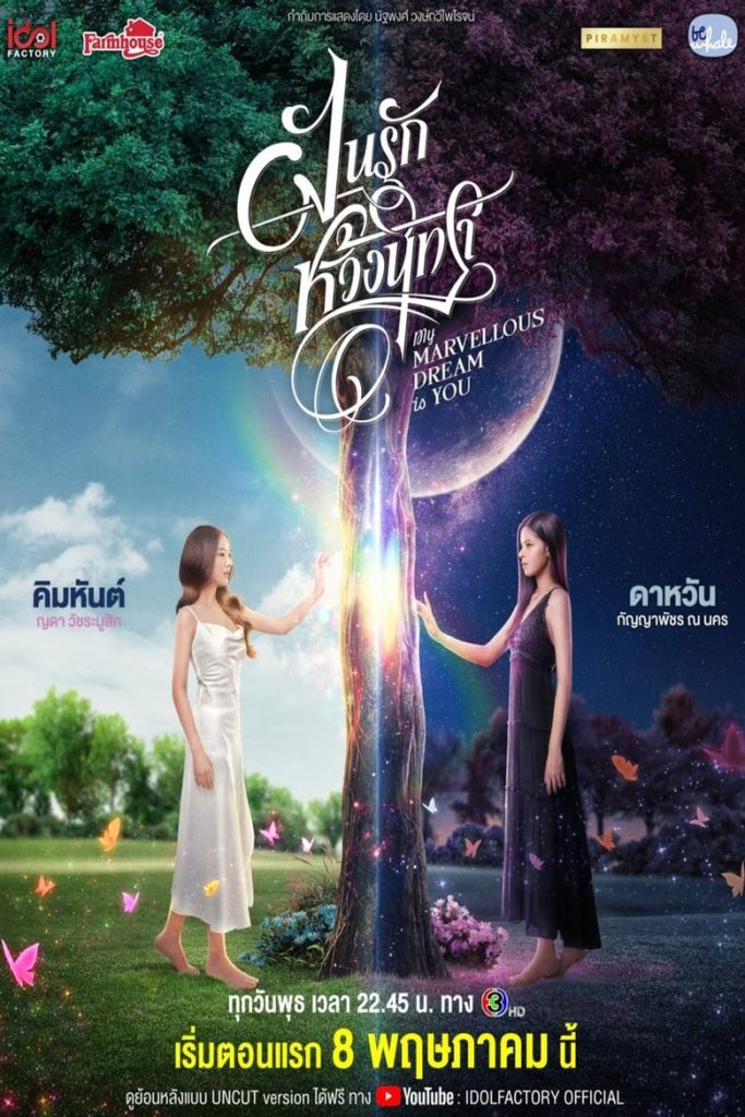 My Marvellous Dream Is You - Eng Sub