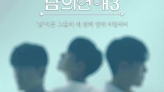 His Man Season 3