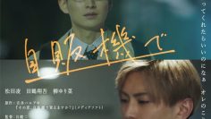 Sono Koi, Jihanki de Kaemasuka? – Eng Sub