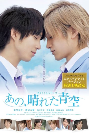 Takumi-kun Series 5: That, Sunny Blue Sky – Eng Sub