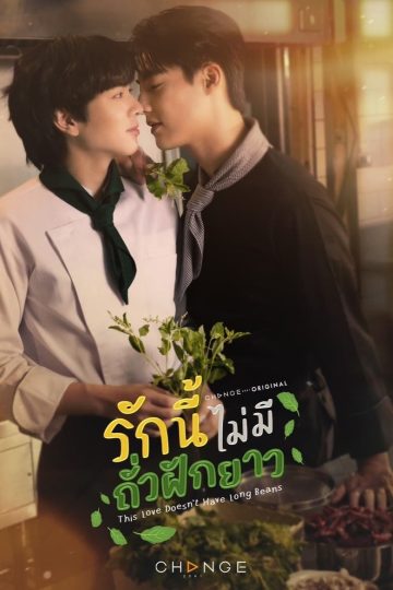 This Love Doesn’t Have Long Beans – Eng Sub