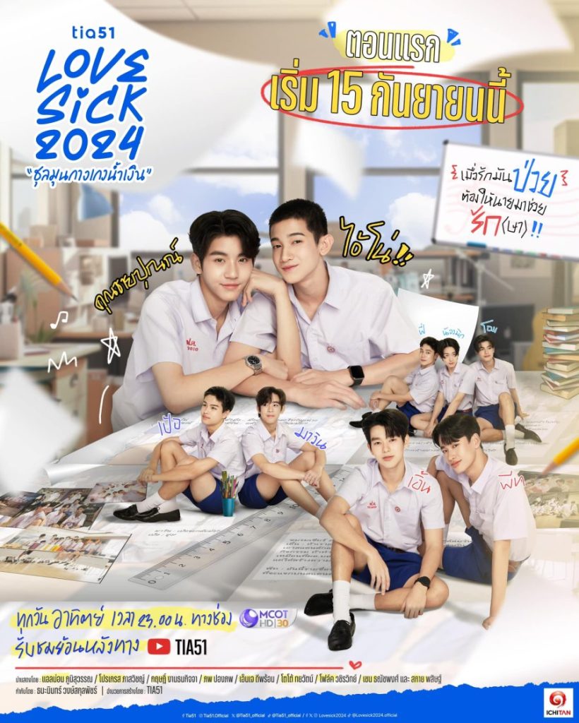 Love Sick (Thai adaptation) - blparadise.com