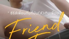 Friend to fan (The series) – Eng Sub