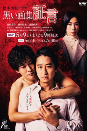 Kuroi Gashu: Shogen – Eng Sub