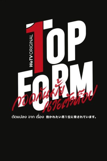 Top Form – Eng Sub