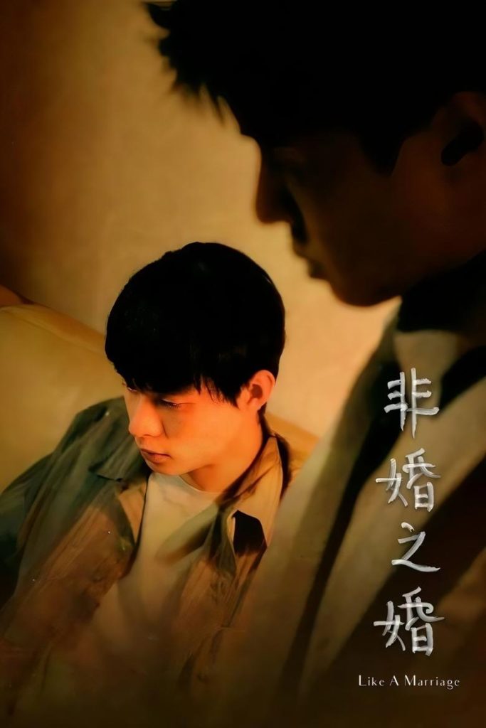 Like a Marriage - Eng Sub