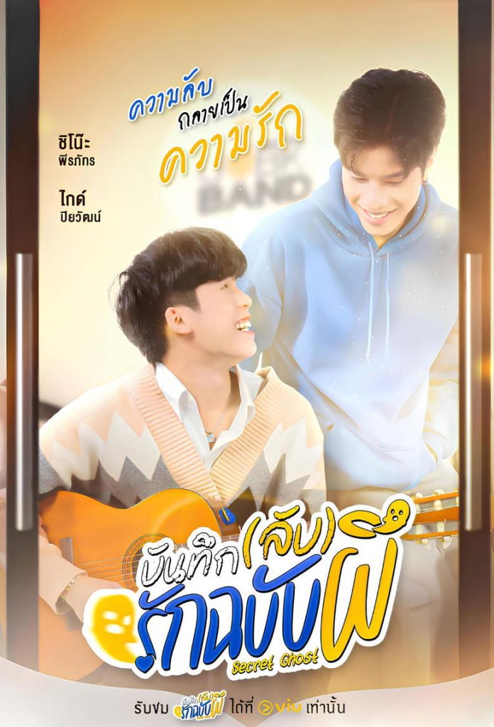  Secret Ghost - Eng Sub