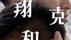 YuXiang and Mark – Eng Sub