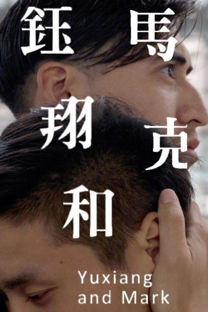 YuXiang and Mark - Eng Sub