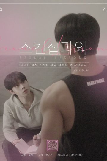 Sexual Lessons