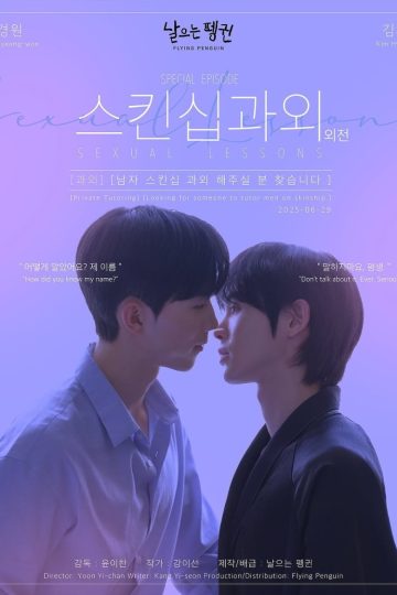 Sexual Lessons- The Side Story