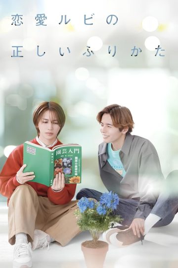 Renai Rubi no Tadashii Furikata – Eng Sub