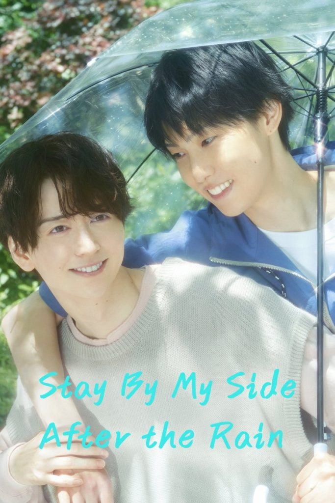  Stay By My Side After the Rain - Eng Sub