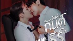 Teach Me, Touch Me – Eng Sub