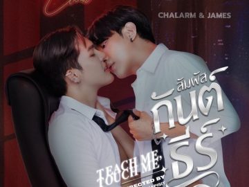 Teach Me, Touch Me – Eng Sub