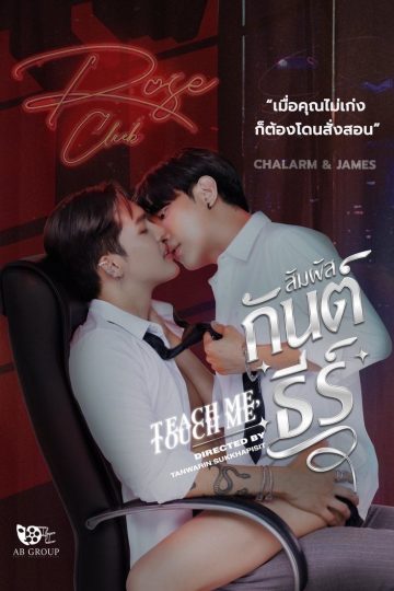 Teach Me, Touch Me – Eng Sub