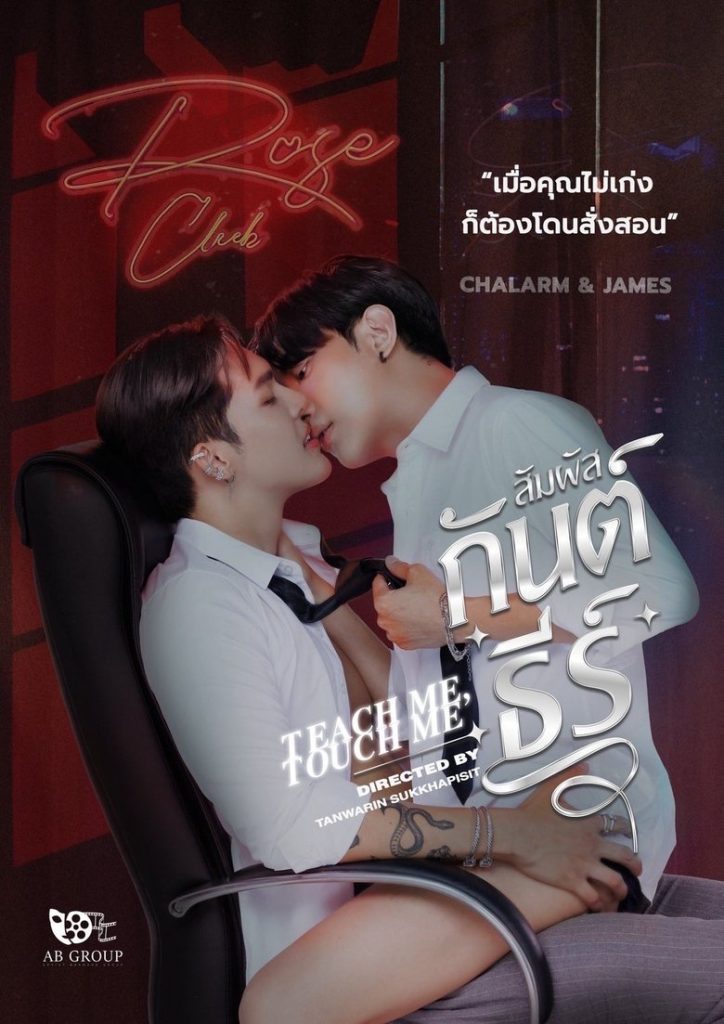 Teach Me, Touch Me - Eng Sub