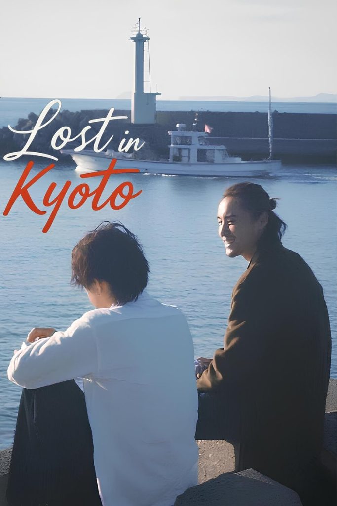 Lost in Kyoto - Eng Sub