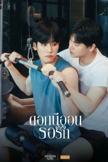 Neon Flower Waiting For Love-Photoroom