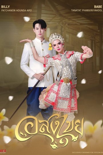 Interminable – Eng Sub