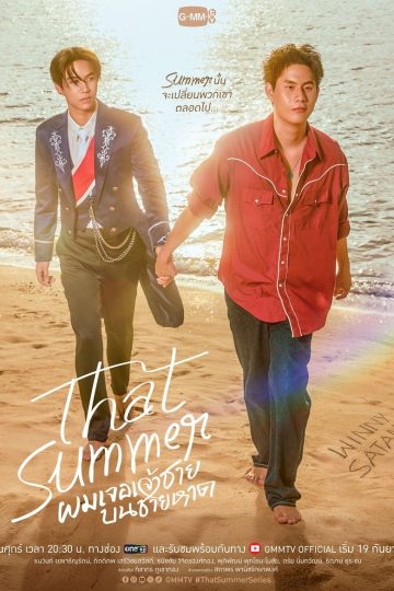 That Summer – Eng Sub