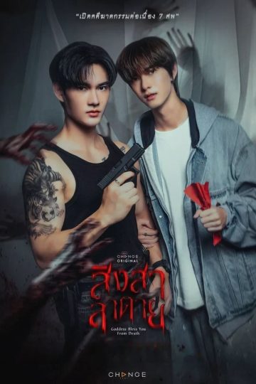 Goddess Bless You from Death – Eng Sub