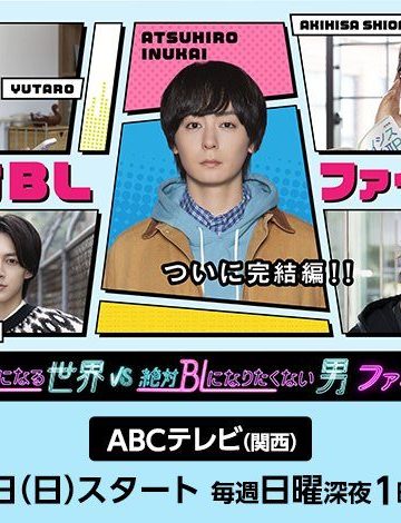 A Man Who Defies the World of BL Final