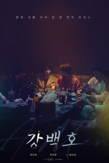 Kang Baek Ho – Eng Sub