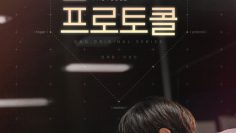 Love in Protocol – Eng Sub