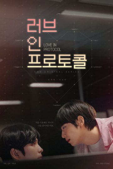 Love in Protocol – Eng Sub