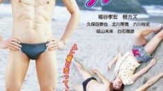 The Boys of Love Beach – Eng Sub