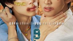 MuTeLuv: Love Me if You Swear – Eng Sub