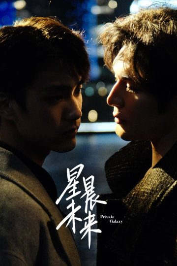 Private Galaxy – Eng Sub