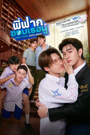 CrazyLove-MooMoo – Eng Sub