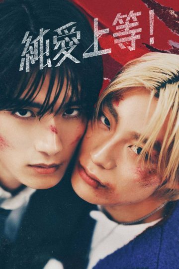 Love Punch! – Eng Sub