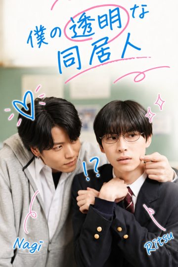 Boku no Tomei na Dokyonin