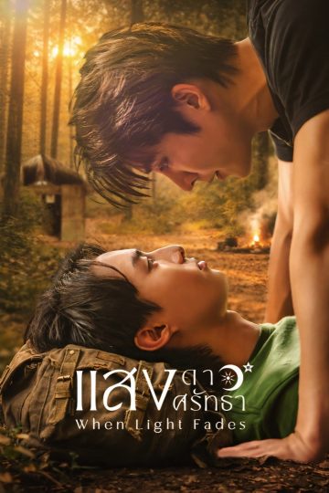 When Light Fades – Eng Sub