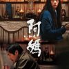 A-ma – Eng Sub