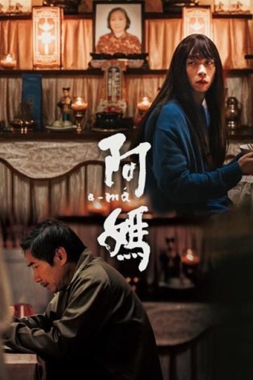 A-ma – Eng Sub