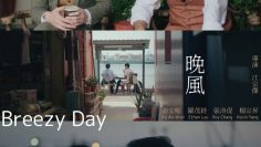 Breezy Day – Eng Sub