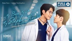 My Boss, My Love, My Stepbrother! – Eng Sub