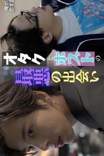 I Can’t Believe I’m Falling for Him! S1 & S2 – Eng Sub